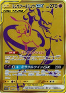 Image for Mewtwo & Mew GX (222/173) (SM12a: TAG TEAM GX: Tag All Stars) (SM12a) - Pokemon Japan