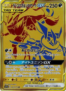 Image for Greninja & Zoroark GX (223/173) (SM12a: TAG TEAM GX: Tag All Stars) (SM12a) - Pokemon Japan