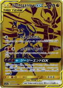 Image for Garchomp & Giratina GX (225/173) (SM12a: TAG TEAM GX: Tag All Stars) (SM12a) - Pokemon Japan
