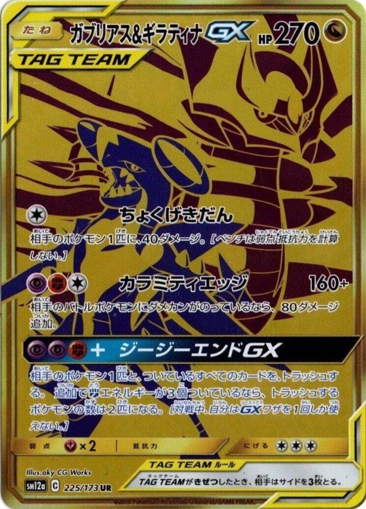 Image for Garchomp & Giratina GX (225/173) (SM12a: TAG TEAM GX: Tag All Stars) (SM12a) - Pokemon Japan