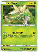 Image for Scyther (001/095) (SM8: Super-Burst Impact) (SM8) - Pokemon Japan