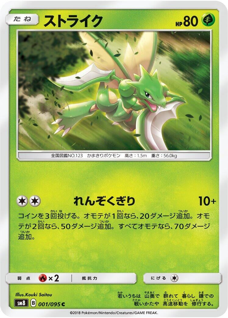 Image for Scyther (001/095) (SM8: Super-Burst Impact) (SM8) - Pokemon Japan