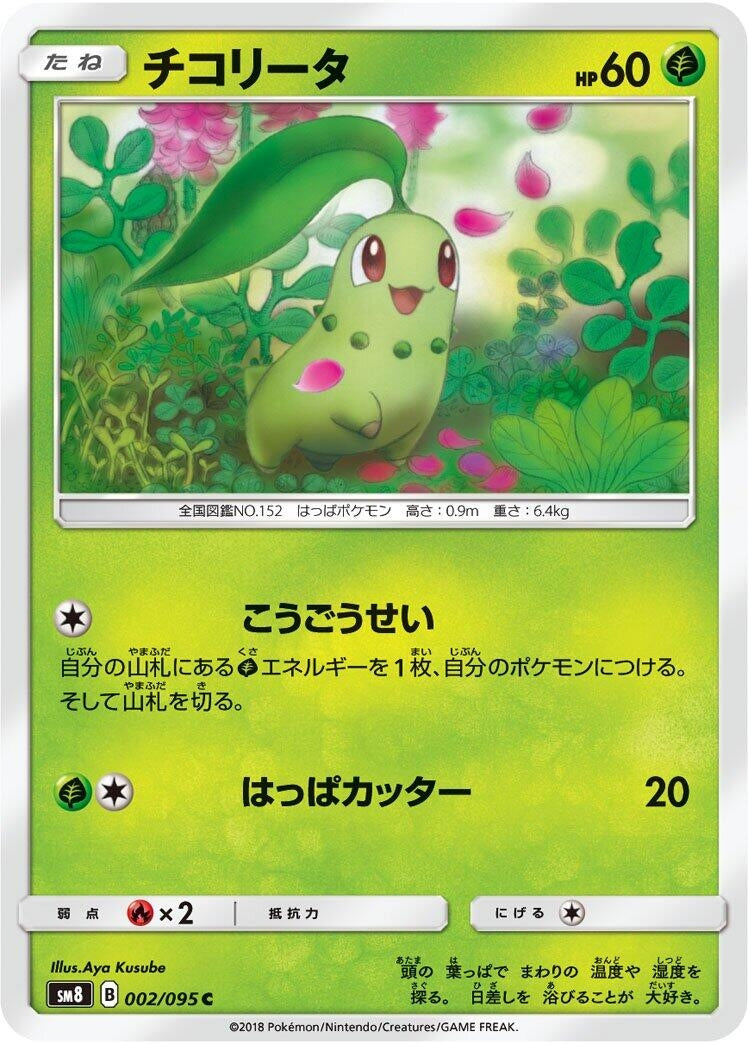 Image for Chikorita (002/095) (SM8: Super-Burst Impact) (SM8) - Pokemon Japan