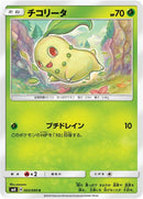 Image for Chikorita (003/095) (SM8: Super-Burst Impact) (SM8) - Pokemon Japan