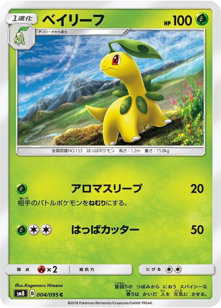 Image for Bayleef (004/095) (SM8: Super-Burst Impact) (SM8) - Pokemon Japan