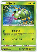 Image for Spinarak (006/095) (SM8: Super-Burst Impact) (SM8) - Pokemon Japan