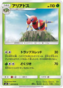 Image for Ariados (007/095) (SM8: Super-Burst Impact) (SM8) - Pokemon Japan
