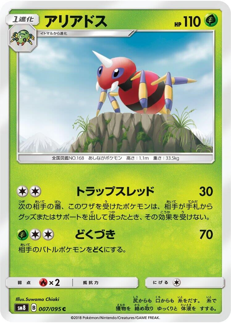 Image for Ariados (007/095) (SM8: Super-Burst Impact) (SM8) - Pokemon Japan