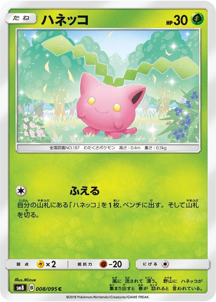 Image for Hoppip (008/095) (SM8: Super-Burst Impact) (SM8) - Pokemon Japan