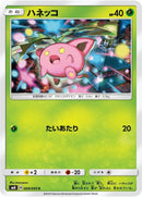 Image for Hoppip (009/095) (SM8: Super-Burst Impact) (SM8) - Pokemon Japan