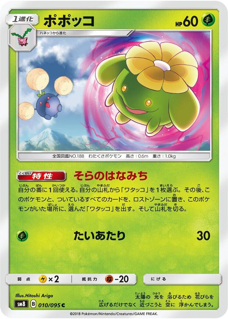 Image for Skiploom (010/095) (SM8: Super-Burst Impact) (SM8) - Pokemon Japan