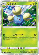 Image for Jumpluff (011/095) (SM8: Super-Burst Impact) (SM8) - Pokemon Japan