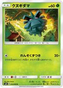 Image for Pineco (012/095) (SM8: Super-Burst Impact) (SM8) - Pokemon Japan