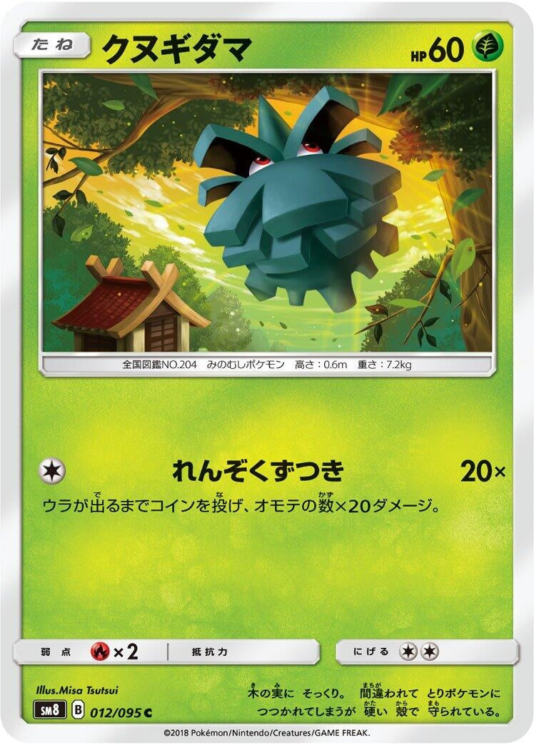 Image for Pineco (012/095) (SM8: Super-Burst Impact) (SM8) - Pokemon Japan