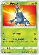 Image for Heracross (014/095) (SM8: Super-Burst Impact) (SM8) - Pokemon Japan