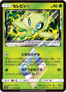 Image for Celebi Prism Star (015/095) (SM8: Super-Burst Impact) (SM8) - Pokemon Japan