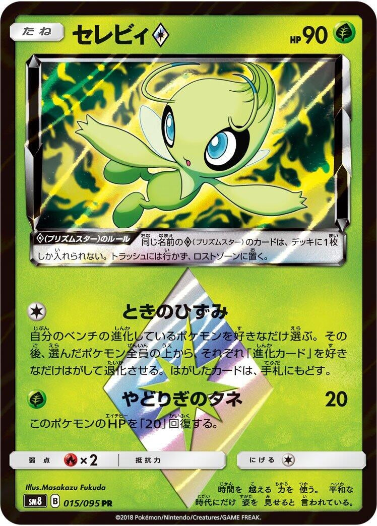 Image for Celebi Prism Star (015/095) (SM8: Super-Burst Impact) (SM8) - Pokemon Japan