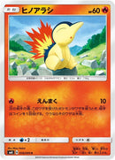 Image for Cyndaquil (016/095) (SM8: Super-Burst Impact) (SM8) - Pokemon Japan