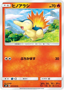 Image for Cyndaquil (017/095) (SM8: Super-Burst Impact) (SM8) - Pokemon Japan
