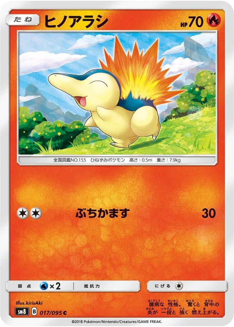 Image for Cyndaquil (017/095) (SM8: Super-Burst Impact) (SM8) - Pokemon Japan