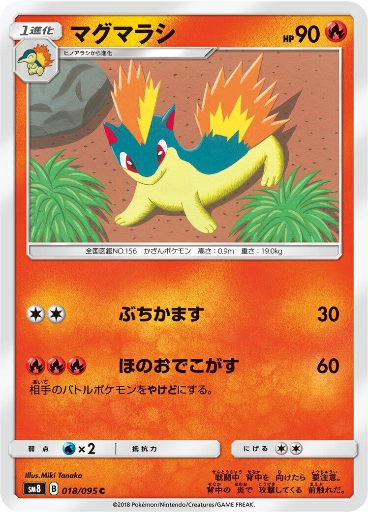 Image for Quilava (018/095) (SM8: Super-Burst Impact) (SM8) - Pokemon Japan