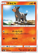 Image for Houndour (020/095) (SM8: Super-Burst Impact) (SM8) - Pokemon Japan