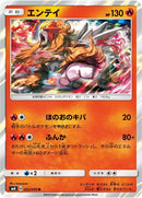 Image for Entei (022/095) (SM8: Super-Burst Impact) (SM8) - Pokemon Japan