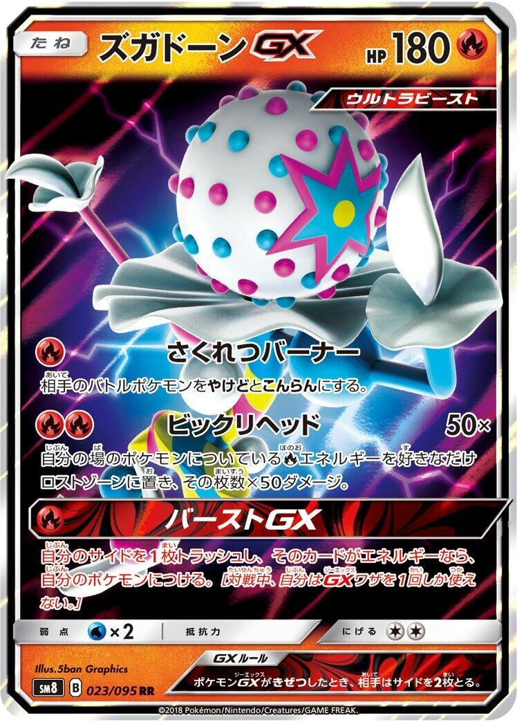 Image for Blacephalon GX (023/095) (SM8: Super-Burst Impact) (SM8) - Pokemon Japan