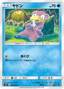 Image for Slowpoke (024/095) (SM8: Super-Burst Impact) (SM8) - Pokemon Japan