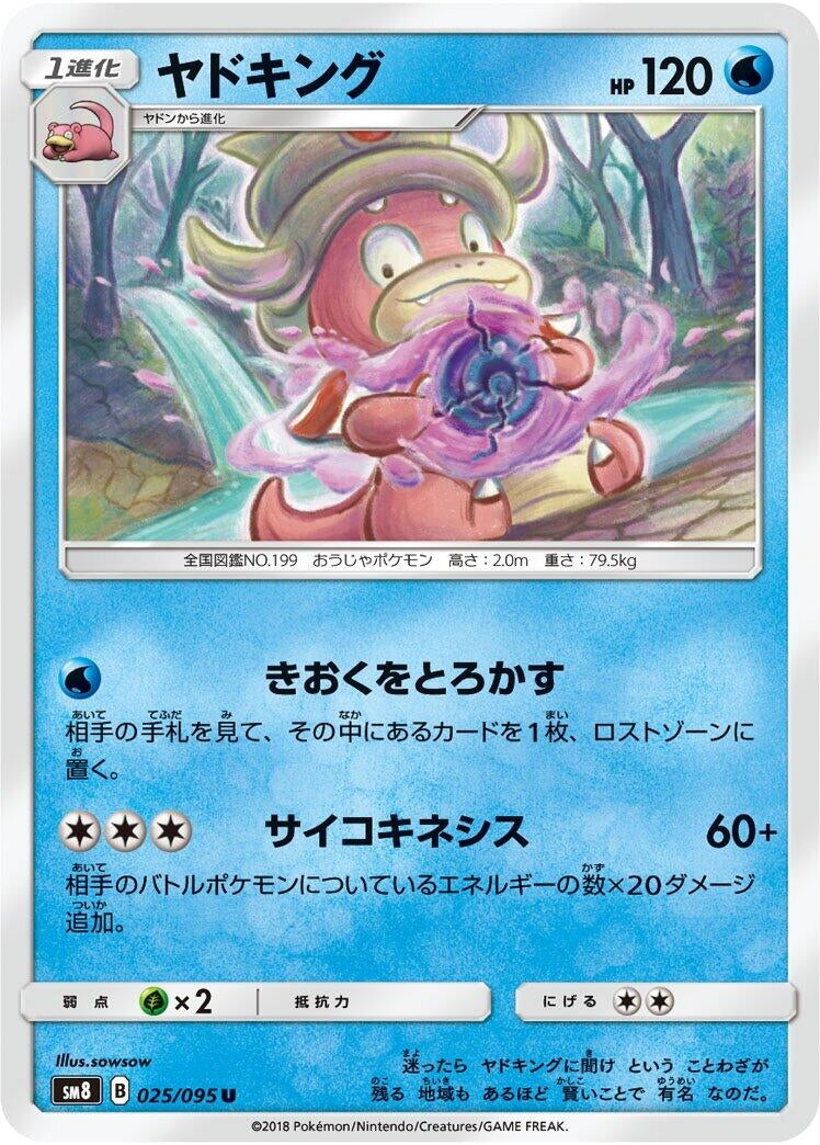 Image for Slowking (025/095) (SM8: Super-Burst Impact) (SM8) - Pokemon Japan