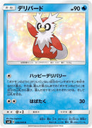 Image for Delibird (026/095) (SM8: Super-Burst Impact) (SM8) - Pokemon Japan