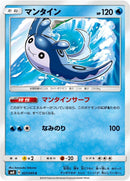 Image for Mantine (027/095) (SM8: Super-Burst Impact) (SM8) - Pokemon Japan