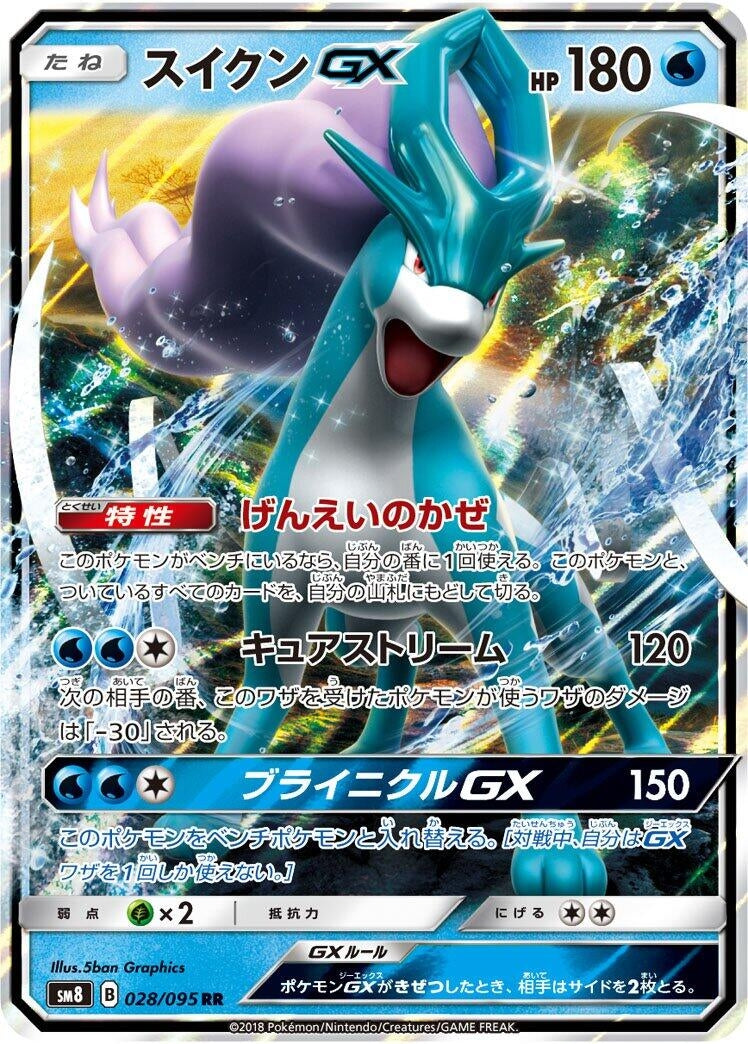 Image for Suicune GX (028/095) (SM8: Super-Burst Impact) (SM8) - Pokemon Japan