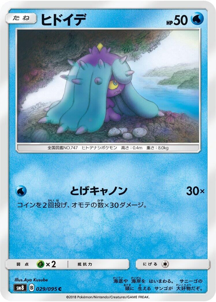 Image for Mareanie (029/095) (SM8: Super-Burst Impact) (SM8) - Pokemon Japan