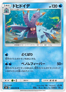 Image for Toxapex (030/095) (SM8: Super-Burst Impact) (SM8) - Pokemon Japan