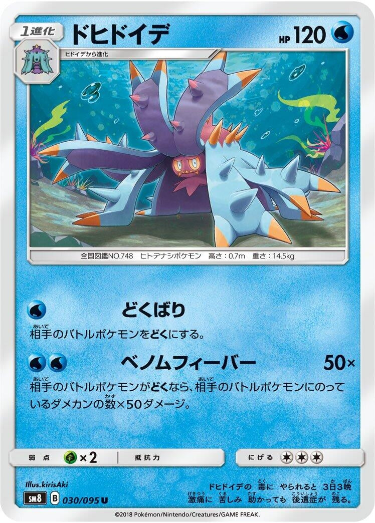 Image for Toxapex (030/095) (SM8: Super-Burst Impact) (SM8) - Pokemon Japan