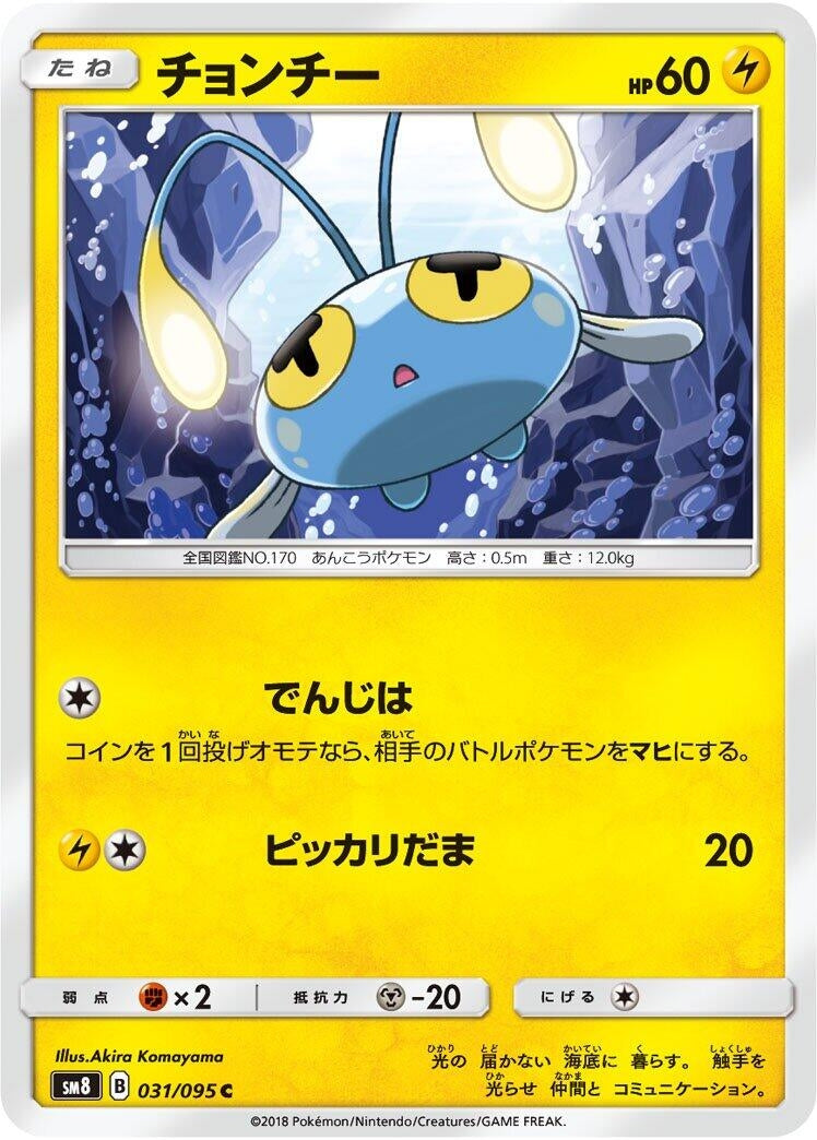 Image for Chinchou (031/095) (SM8: Super-Burst Impact) (SM8) - Pokemon Japan