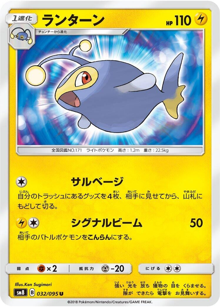 Image for Lanturn (032/095) (SM8: Super-Burst Impact) (SM8) - Pokemon Japan