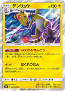 Image for Ampharos (036/095) (SM8: Super-Burst Impact) (SM8) - Pokemon Japan