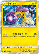 Image for Raikou (037/095) (SM8: Super-Burst Impact) (SM8) - Pokemon Japan