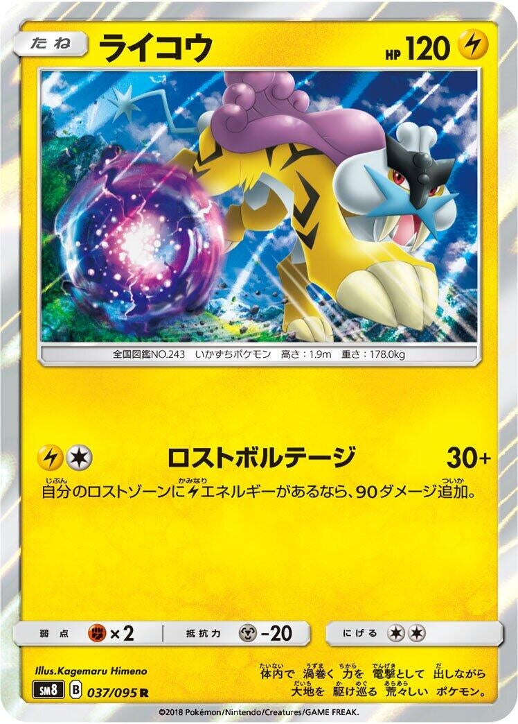 Image for Raikou (037/095) (SM8: Super-Burst Impact) (SM8) - Pokemon Japan