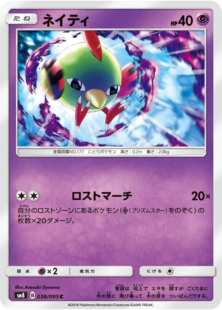 Image for Natu (038/095) (SM8: Super-Burst Impact) (SM8) - Pokemon Japan