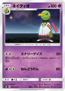 Image for Xatu (039/095) (SM8: Super-Burst Impact) (SM8) - Pokemon Japan