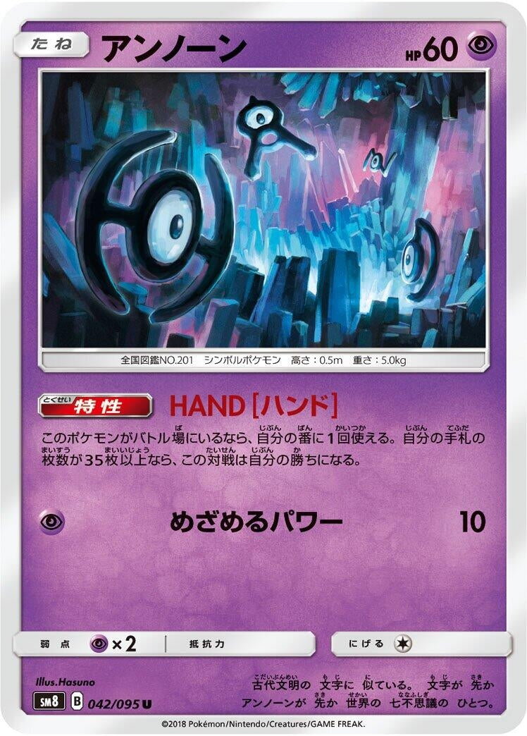 Image for Unown (042/095) (SM8: Super-Burst Impact) (SM8) - Pokemon Japan