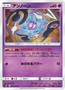 Image for Unown (043/095) (SM8: Super-Burst Impact) (SM8) - Pokemon Japan