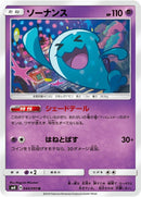 Image for Wobbuffet (044/095) (SM8: Super-Burst Impact) (SM8) - Pokemon Japan
