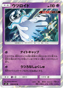 Image for Nihilego (046/095) (SM8: Super-Burst Impact) (SM8) - Pokemon Japan