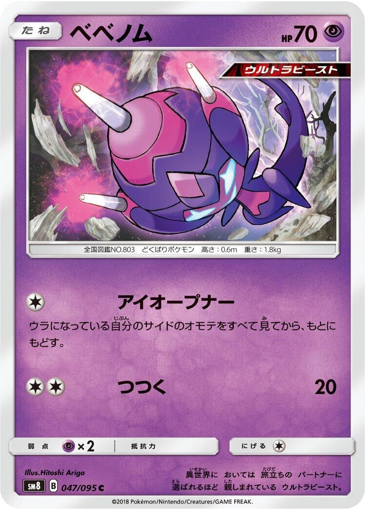 Image for Poipole (047/095) (SM8: Super-Burst Impact) (SM8) - Pokemon Japan