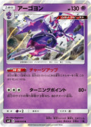 Image for Naganadel (048/095) (SM8: Super-Burst Impact) (SM8) - Pokemon Japan