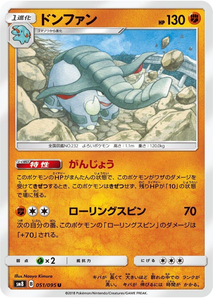 Image for Donphan (051/095) (SM8: Super-Burst Impact) (SM8) - Pokemon Japan